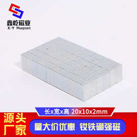 强力磁铁 强磁片高强度钕铁硼磁石吸铁石磁钢 方形磁铁20x10x2mm