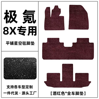 Modelə uyğun ayaqaltı, Zeekr 8X car floor mats, starry