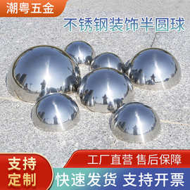 304不锈钢半圆球空心球楼梯装饰半球不锈钢球封头圆堵头封口批发
