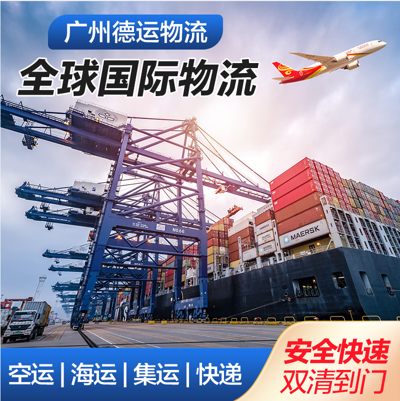 广州到法兰克福空运专线物流 广州德运物流 国际空运 价格咨询服