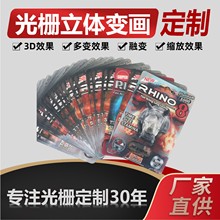 订制创意3D立体印刷变画磁吸三维光栅变幻变图磁贴冰箱贴