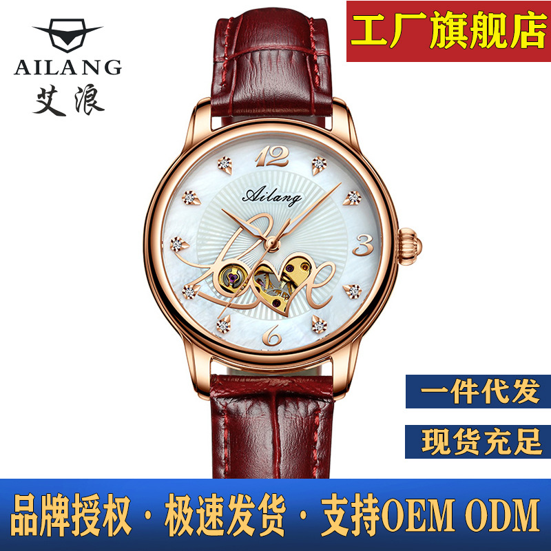 Ai Lang watch automatic mechanical watch hollow women's watch live foreign trade explosions women's watch a generation of waterproof