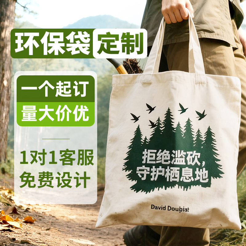 Environmentally Friendly Canvas Customization Afforestation Ecological Protection Printing Pattern Satchel Advertising Canvas Bag Printing Customization Environmentally Friendly Canvas Customization Afforestation Ecological Protection Printing Pattern Satchel Advertising Canvas Bag Printing Customization