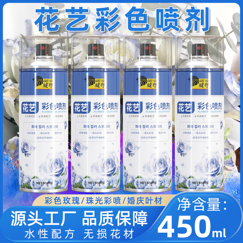鲜花喷色剂花艺彩色喷剂干花改色喷雾碎冰蓝染色剂满天星花店喷漆