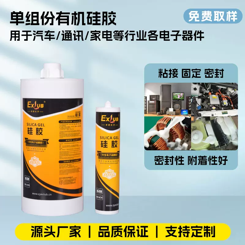 749耐高温有机硅密封胶汽车灯具固定通讯电子器件LED照明密封粘接
