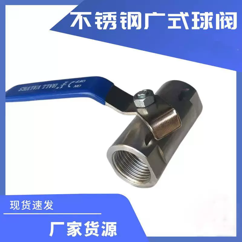 不锈钢广式球阀一片式内丝牙口球阀家用水管阀门开关4分6分1寸2寸
