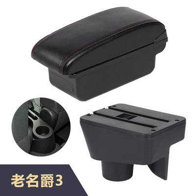 Suitable for the interior modification accessories of the old MG3 car's central armrest box