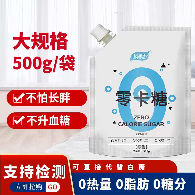 零卡糖代糖0卡糖烘焙无糖500g/袋优于白糖木糖醇甜菊糖苷赤藓糖醇