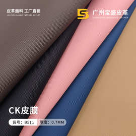 厂家新开0.7mmCK皮膜PVC人造革 箱包家具家居包装服装皮革面料