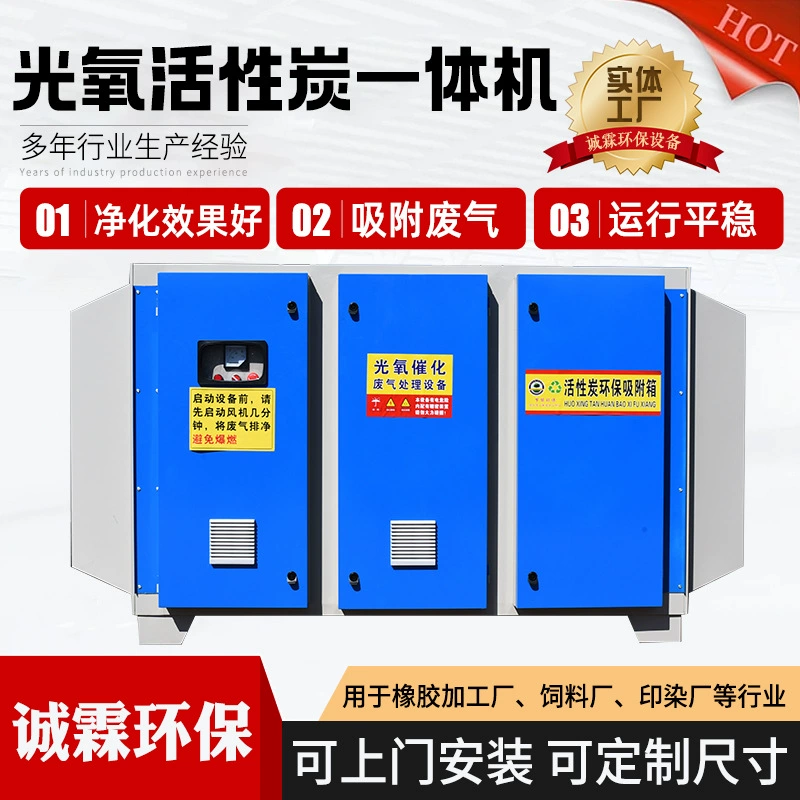 PP устройство очистки активированного угля сухой фильтр выхлопных газов адсорбция фильтрация очистки фотокислорода активированный уголь все в одном