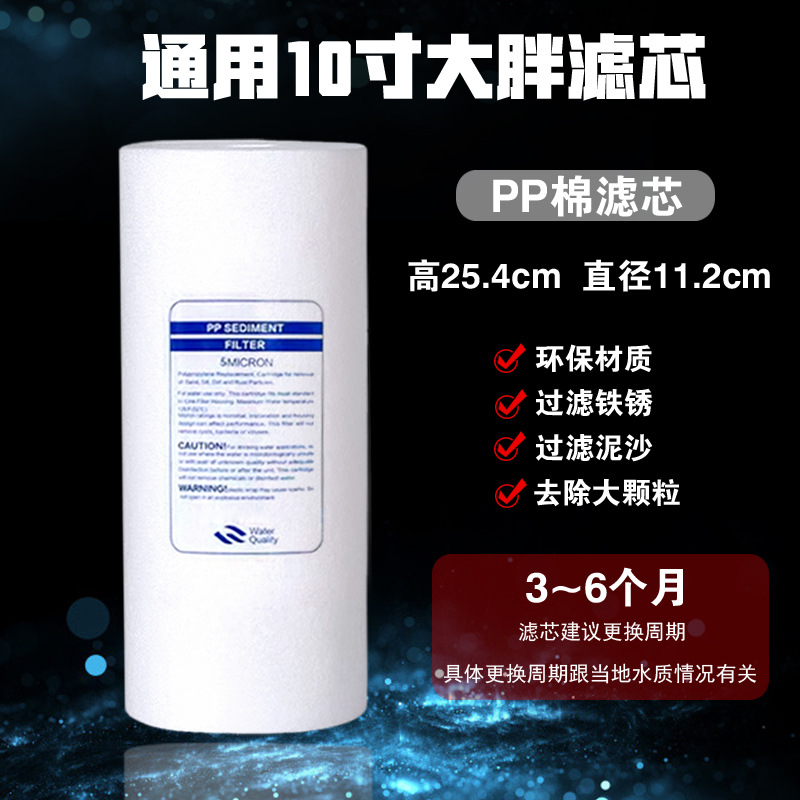 10 inch big fat PP cotton filter element whole house pre-filter water purifier universal filter element big fat bottle special PP cotton