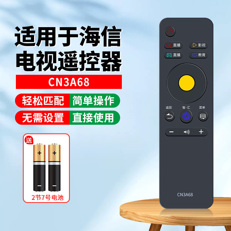 海信テレビのリモコンに適用されます。|undefined