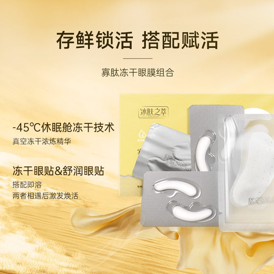 Ice skin extract oligopeptide freeze-dried eye mask polypeptide dark circles under the eyes bag snake venom collagen freeze-dried eye mask patch