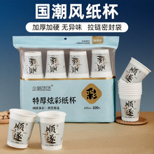 一次性纸杯加厚家用精品纸杯商用办公茶水杯子冷热饮奶茶杯100只