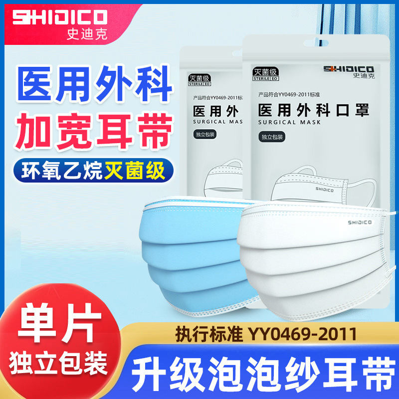 史迪克医用外科口罩20只/袋独立包装灭菌一次性医疗正品宽耳带