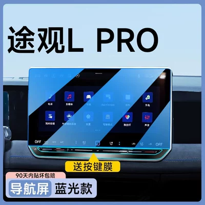 26 models of Volkswagen Tiguan Car paint protective film - tiguan-l-pro-15inch-navigation-blue-light-eye-protection-flexible-tempered-glass-screen-protector-with-button-cover-other