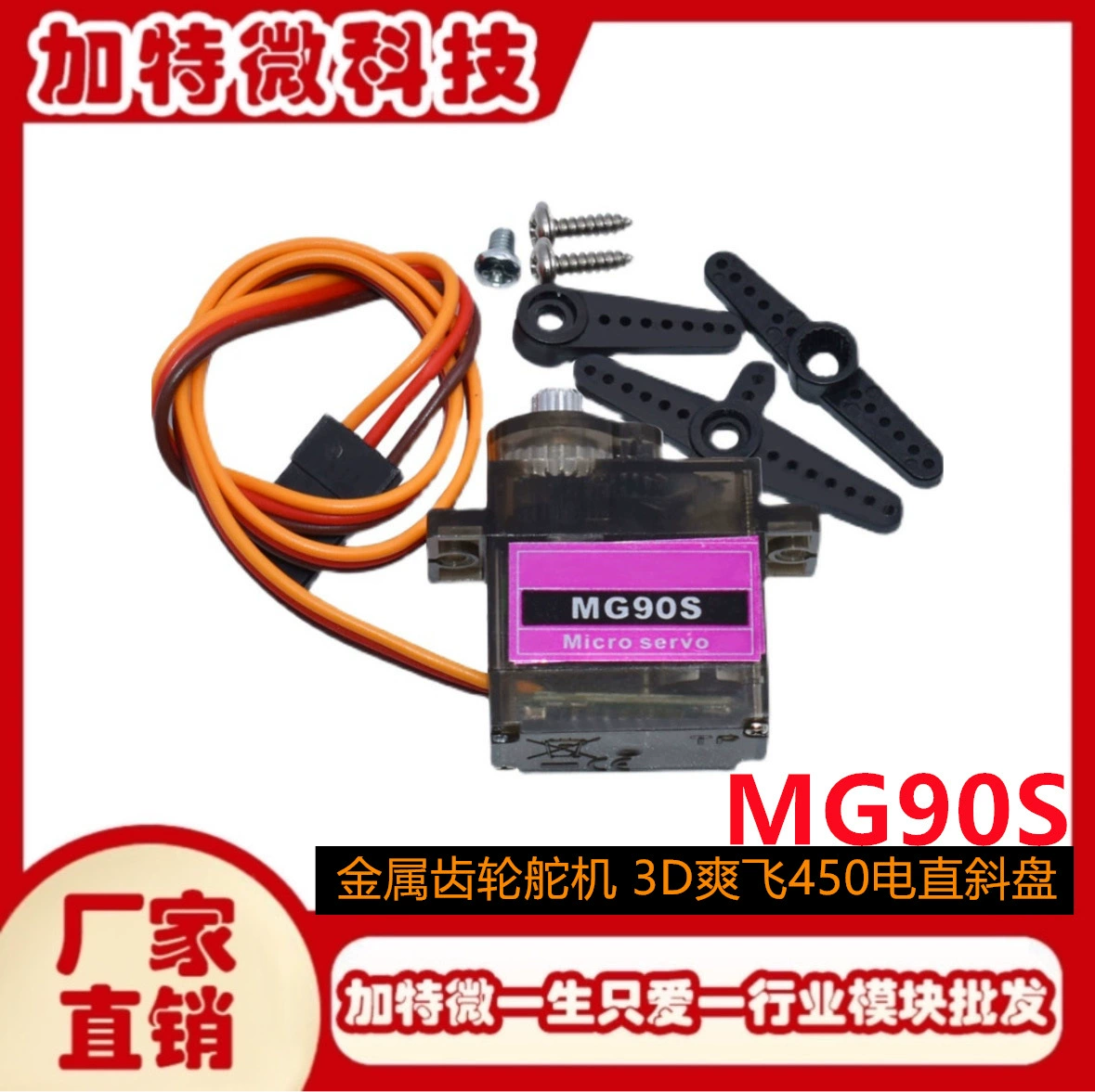 MG90S Металлический зубчатый рулевой механизм MG90S 3D Шуанфэй 450 Электрический прямой наклонный диск