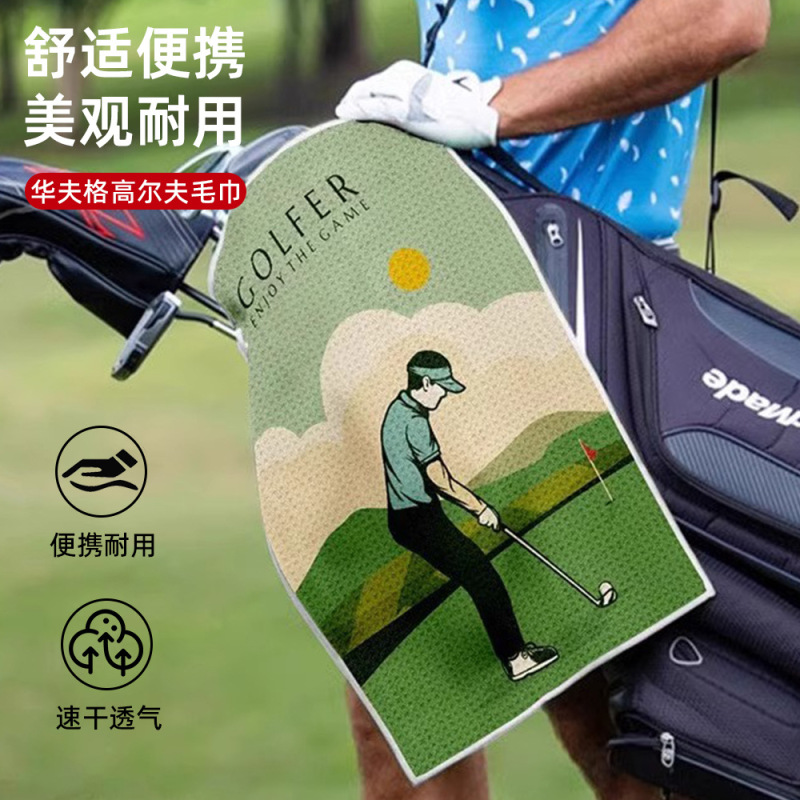 高尔夫毛巾擦布球擦汗印花垫巾磁铁户外登山健身华夫男士礼物GOLF|undefined