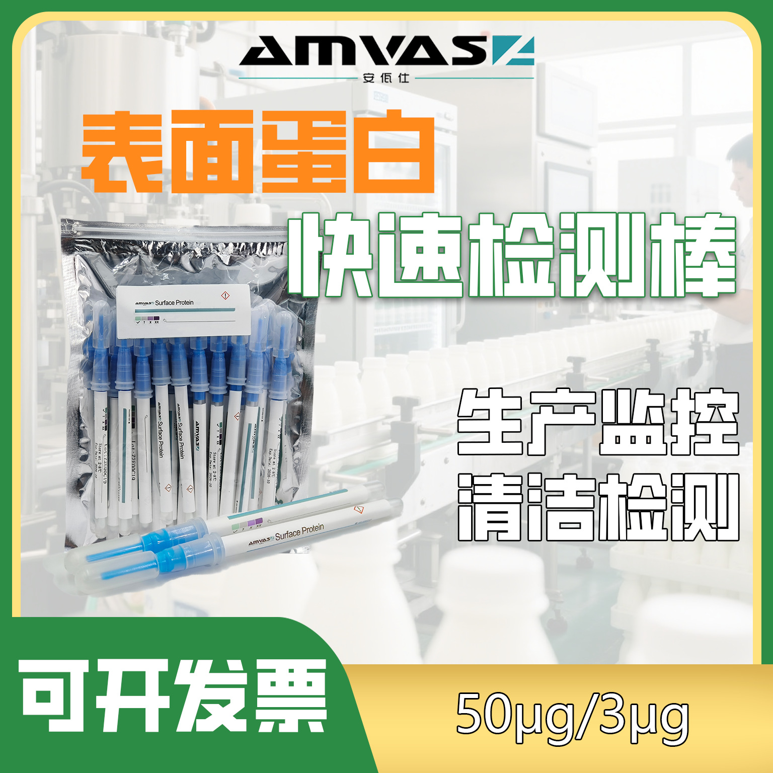 安佤仕表面过敏原蛋白快速检测棒灵敏度3μg品质保障厂家直销
