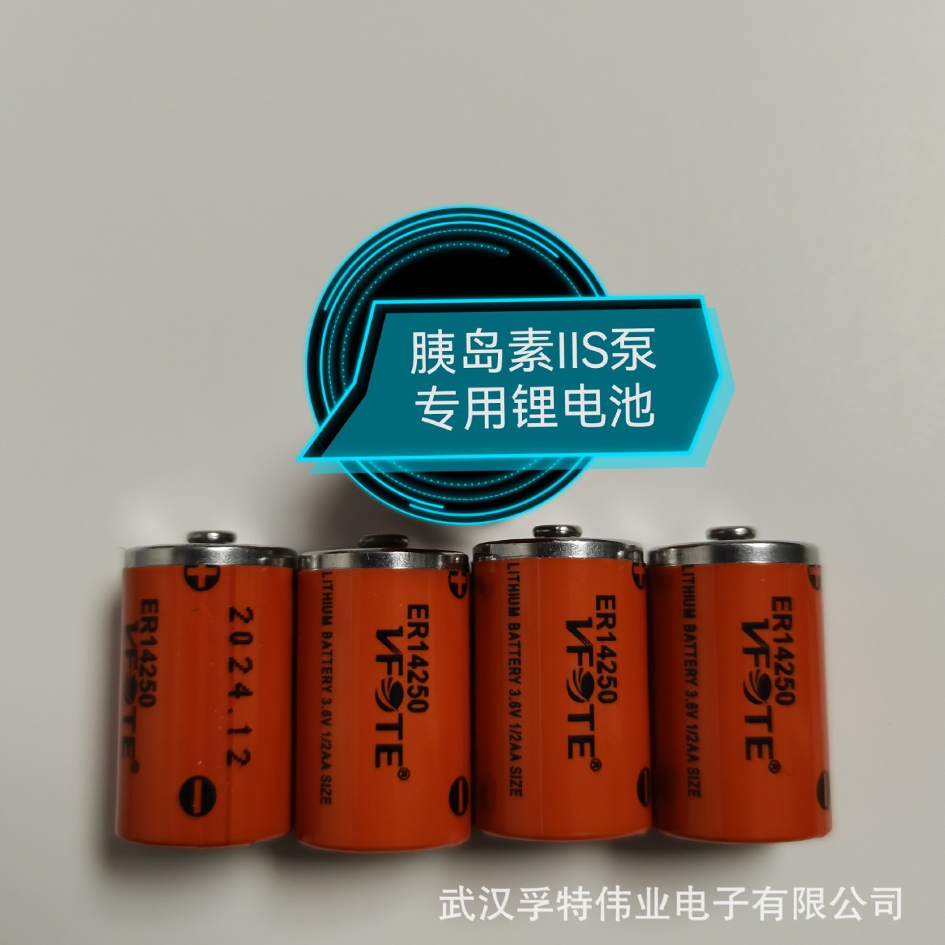 VFOTE瑞孚特3.6V锂亚电池ER14250H用于医疗设备胰岛素泵丹纳泵