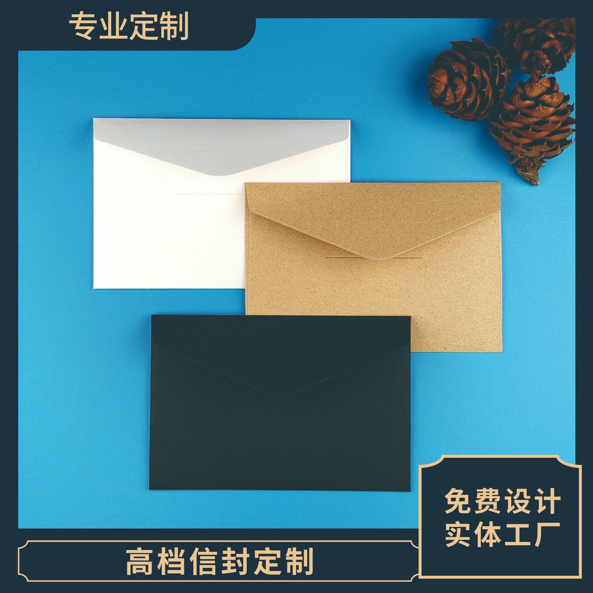 定制120克黑色空白简约牛皮纸信封信纸皮肤高级感复古创意发票袋