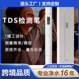 新私模tds笔meter外贸品质家用水质测试笔稳定现货tds水质检测笔