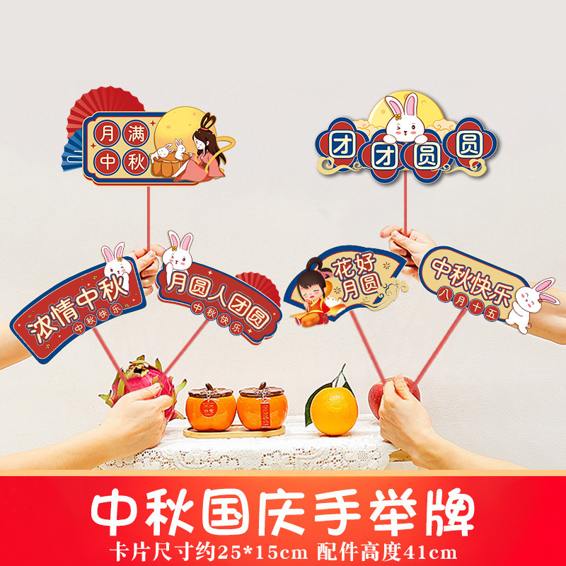 2025中秋国庆桌面摆件商场店铺柜台氛围装饰品手举牌拍照场景布置|undefined