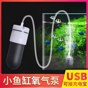 Fish tank oxygen aerator pump fish USB small silent fishing outdoor aerator oxygen aerator home