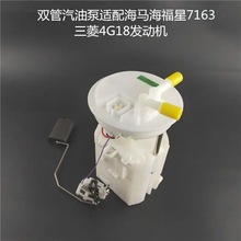 海马福美来海福星汽油泵总成燃油泵总成汽滤总成正品4G18发动机