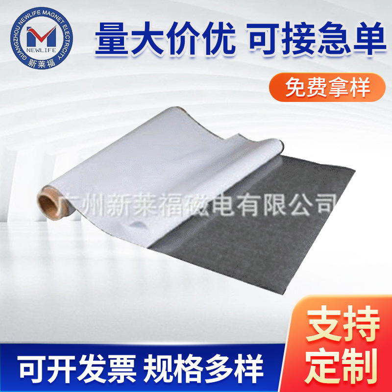 厂家家具用品保护用双面磁胶橡胶磁 a4橡胶磁定 制