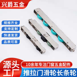 重型铝合金推拉门滑轮长条轮四轮2轮 单轮 塑钢门窗移门条形滑门