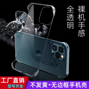 Suitable for Apple 16Promax Borderless Mobile Phone Case Iphone14 Protective Cover 15/17Pro Hard Shell Pc