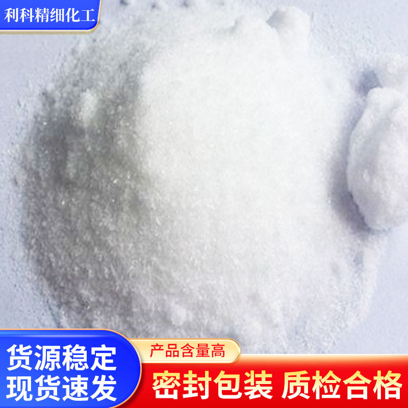 氨基磺酸铵厂家供应实验化学试剂原料工业级含量99.5%氨基磺酸铵