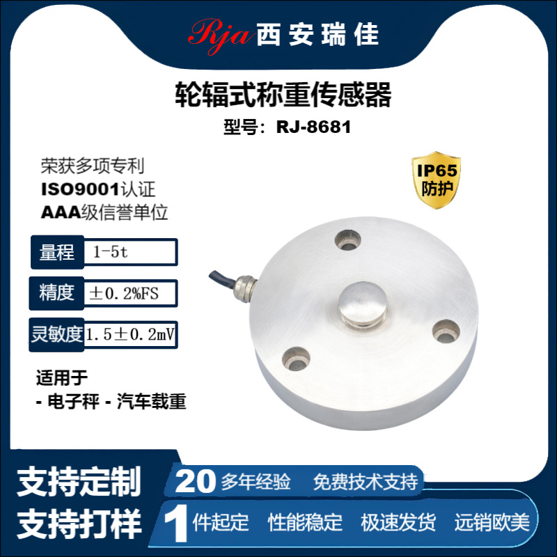 高精度数字力传感器RJ8681大量程5t电子秤仪表定制现货厂家直销