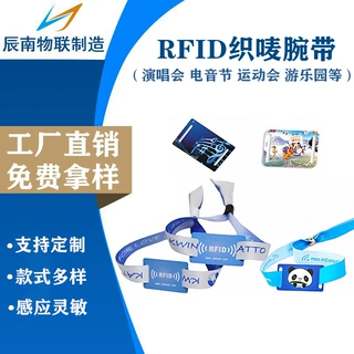 rfid腕带户外运动nfc手环编织涤纶rfid织唛手腕带pvc小卡定制
