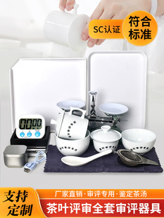 Tea Tasting Set Sc Tasting Equipment Tea Tasting Cup and Bowl Combination Standard Tea Taster Training Use