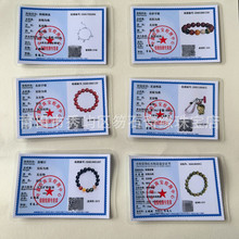 珠宝首饰品鉴定证书贵金属水晶朱砂检测证书一物一证正规检测中心