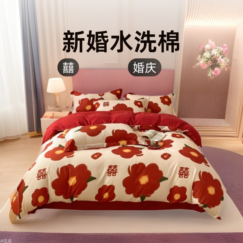新婚水洗棉床上四件套结婚床品婚庆喜被套婚嫁大红色床单床笠喜字