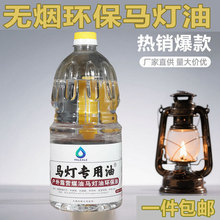 户外露营灯专用油露营马灯桅灯空气灯无烟酥油农村老式灯灯油燃料