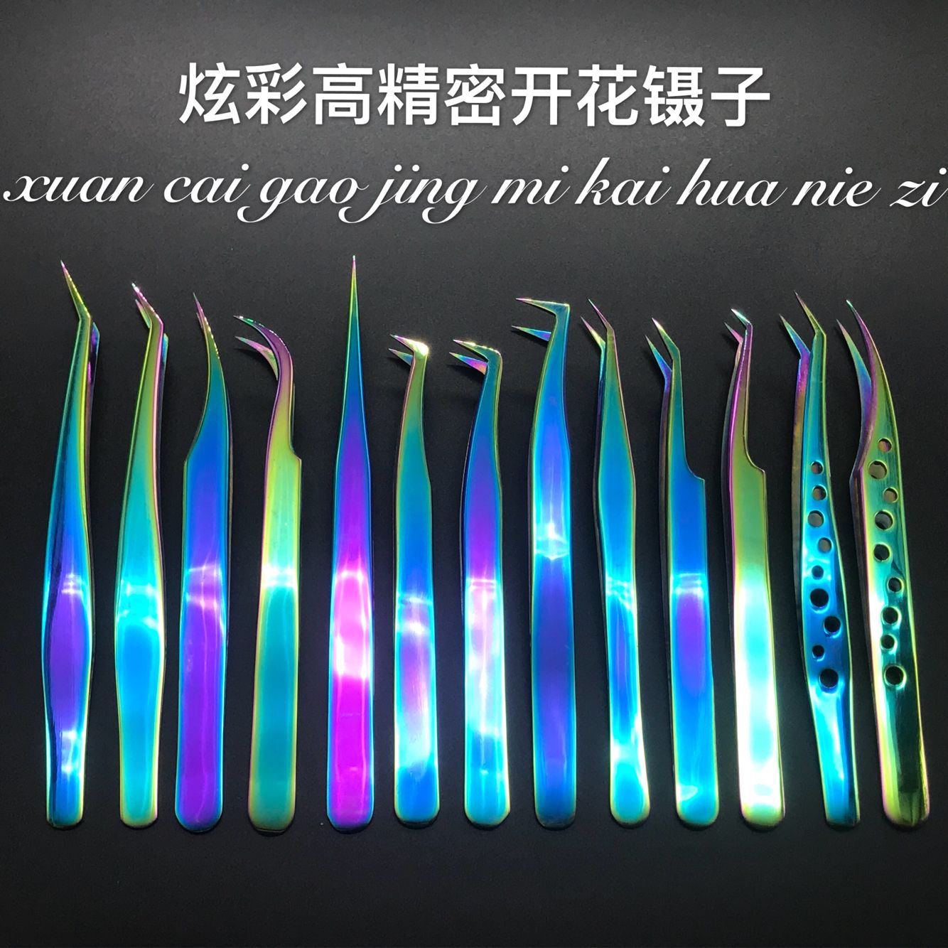 高精密不锈钢美睫开花镊镜面炫彩金羽镊夹海豚镊夹嫁接睫毛系列