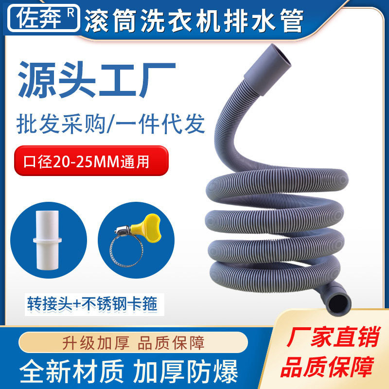 Drum washing machine drain pipe extension pipe sewer pipe outlet pipe extension upper drain hose universal dishwasher pipe