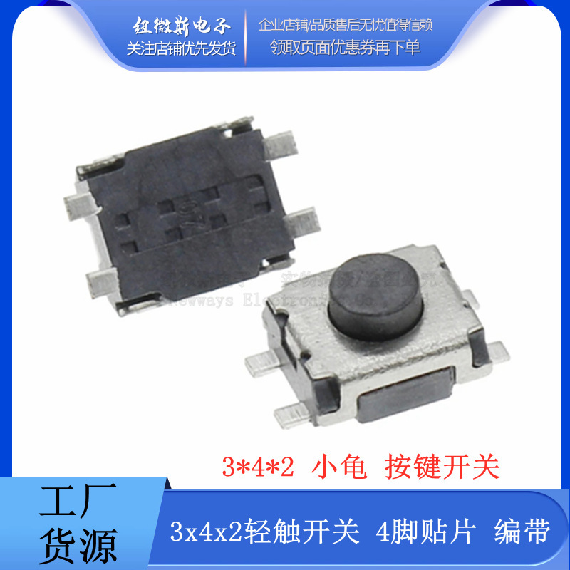 Patch 4-foot turtle touch switch 3*4*2 2.0 tape/micro micro/key switch 3X4X2H