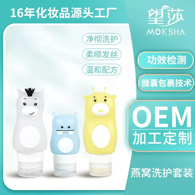 燕窝洗护套装 孕妇可用温和洁净修护受损控油洗护套装OEM加工