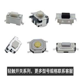 贴片开关插件按键开关 多型号规格高寿命编带厂家现货 轻触开关