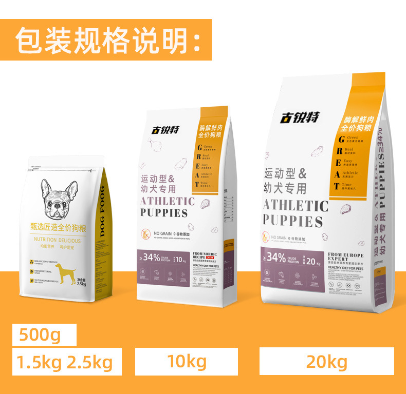 狗粮-大包装区别_01