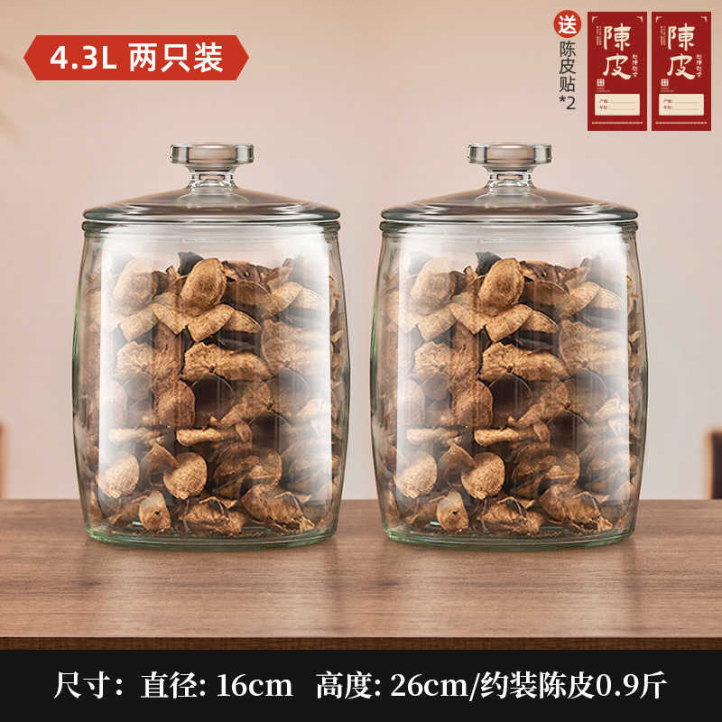 陈皮储存罐玻璃罐装密封瓶食品级大容量茶叶罐陈皮储藏储物罐|undefined