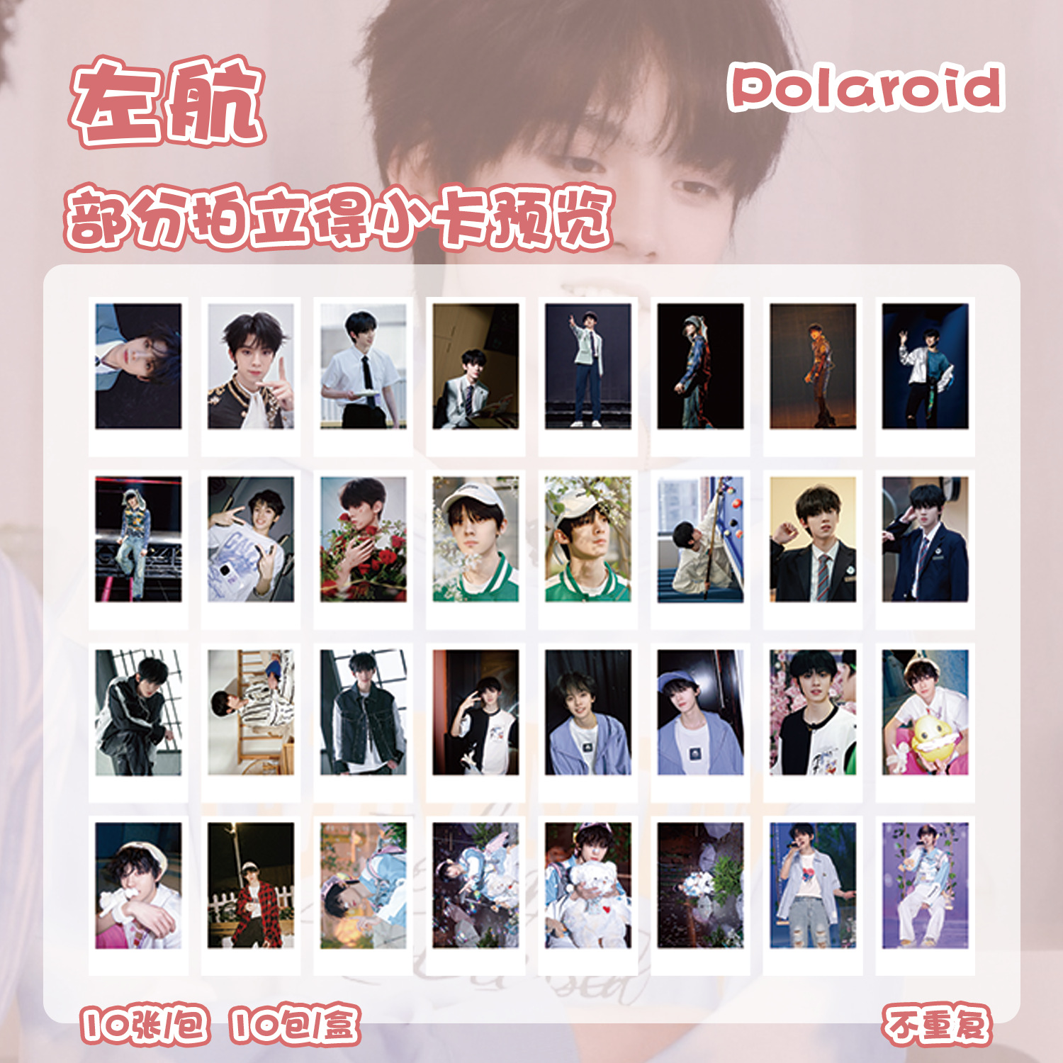 左航拍立得盲盒 盒裝100張 86x55mm 登陸少年團韓風小卡片明信片