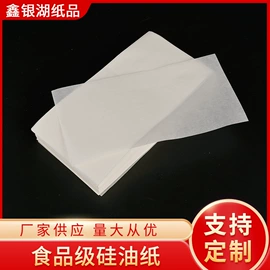 硅油纸;烘焙包装;烘焙用纸