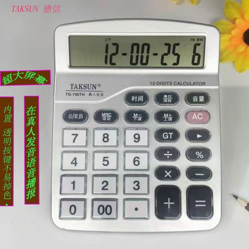 Calculadora de voz suministrada directamente por el fabricante Calculadora de contabilidad financiera Calculadora de pronunciación de persona real Calculadora de confianza