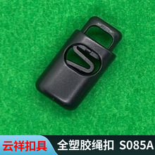 新款束口袋绳扣 全塑胶弹簧扣 绳子塑料卡扣 束缚防生锈塑料卡扣